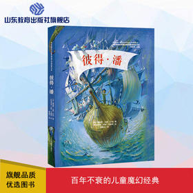 彼得·潘 布拉迪斯拉发国际插画双年展获奖书系