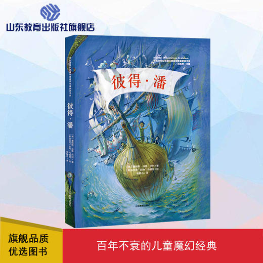 彼得·潘 布拉迪斯拉发国际插画双年展获奖书系 商品图0