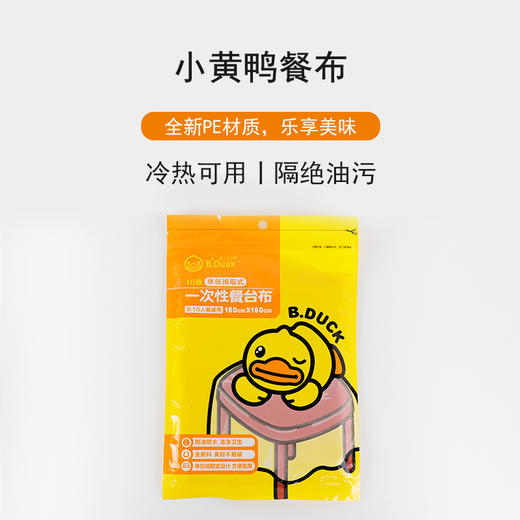 家美思xB.Duck小黄鸭一次性红色加厚餐桌布台布防水家用 商品图1
