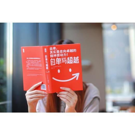 自卑与超越 商品图3