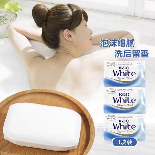 花王香皂 进口KAO(奶白皂)优雅花香 130g*3块-会员6折 商品图1