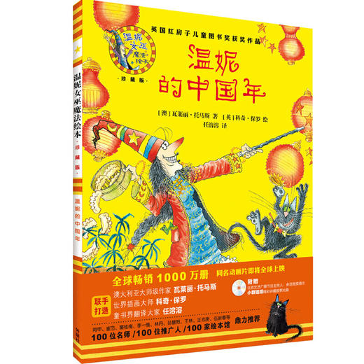 温妮的中国年(温妮女巫魔法绘本:精装珍藏版) 商品图5