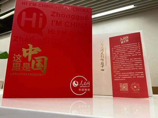 【礼盒】人民网联合出品《这里是中国》包装礼盒 商品图1
