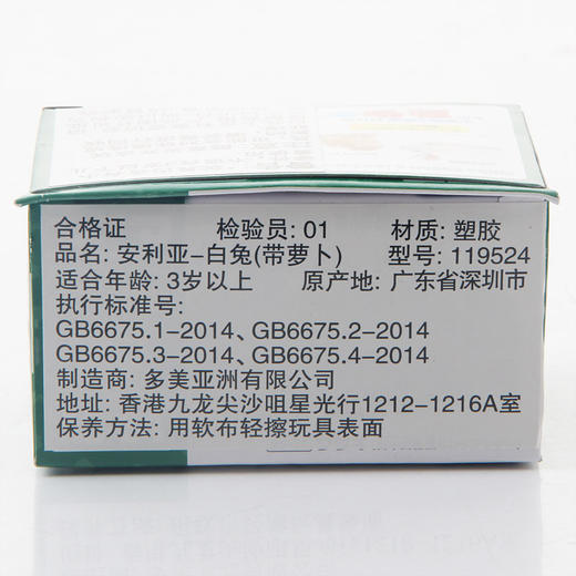 安利亚-白兔带萝卜 NO.ANI-119524 商品图4