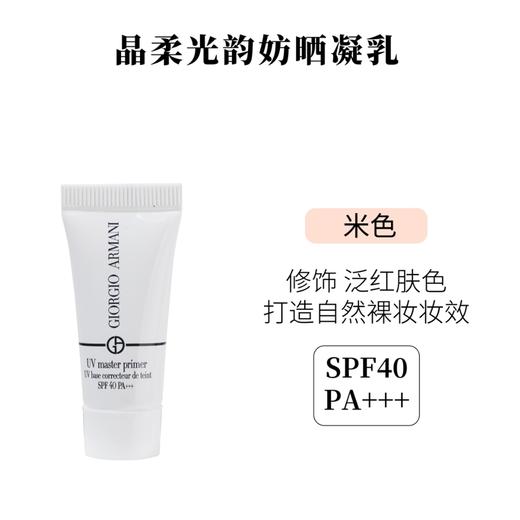 【专柜小样】意大利 Armani阿玛尼 晶柔光韵防晒凝乳5ml 商品图5