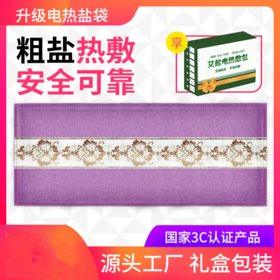 海盐热敷袋【去湿保健、暖宫、护腰、活血、等……】