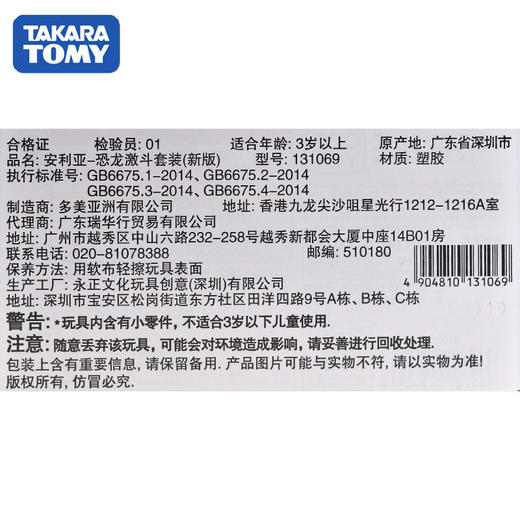 安利亚-恐龙激斗套装 NO.ANI-131069 商品图4