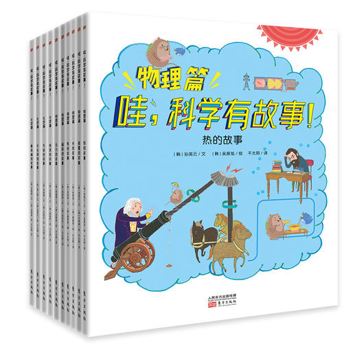 《哇，科学有故事！》两辑选一 商品图3