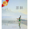 茶杯(大奖章绘本7) 商品缩略图2