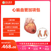 心脑血管加项包二（重庆） 商品缩略图0