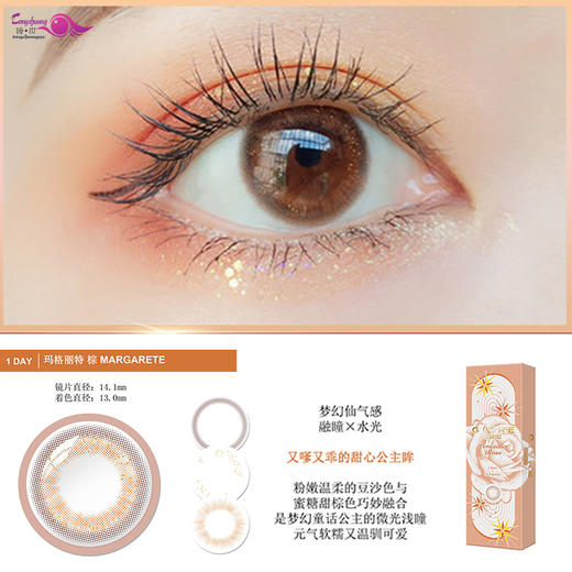 【日抛】绮芙莉凡尔赛玫瑰系列  直径：14.1mm 含水量38%（10片/盒 不同度数请拍两盒） 商品图5