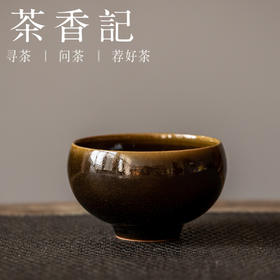 茶香记 陈成清 柴窑窑变 鼓杯 刻竹鸡心杯 莹润通透 古朴深邃