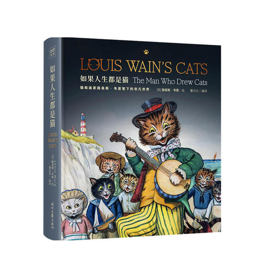 如果人生都是猫 路易斯韦恩 著 绘画艺术书籍 商品图0
