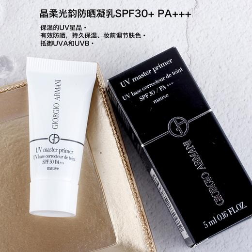 【专柜小样】意大利 Armani阿玛尼 晶柔光韵防晒凝乳5ml 商品图1