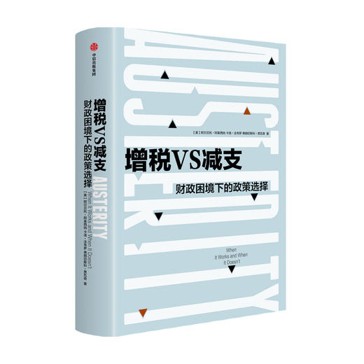 增税VS减支 商品图3
