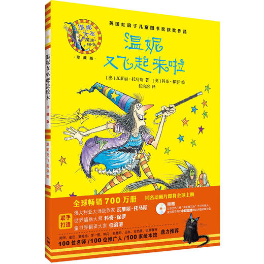 温妮又飞起来啦(温妮女巫魔法绘本:精装珍藏版) 商品图0