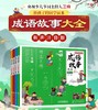 成语故事大全·有声注音版 商品缩略图0