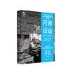 月背征途 嫦娥五号发射！中国探月工程官方记录人类登陆月球背面全过程 商品缩略图0