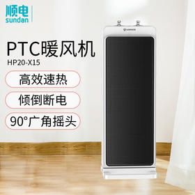 （509377）艾美特/AIRMATE PTC陶瓷暖风机 立式摇头电暖器 电暖气取暖器 HP20-X15 白色