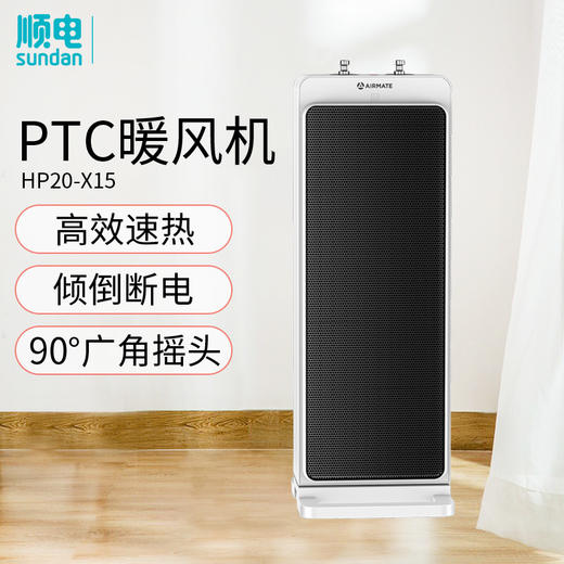 （509377）艾美特/AIRMATE PTC陶瓷暖风机 立式摇头电暖器 电暖气取暖器 HP20-X15 白色 商品图0