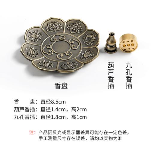 八吉祥仿铜香插香盘线香盘香塔香锥香可用青红古铜多功能香插香盘 商品图1
