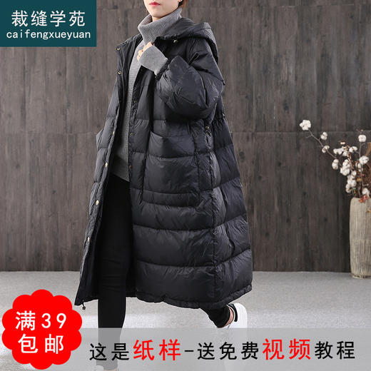 裁缝学苑AG113 羽绒服纸样女中长款女装衣服打版裁剪服装样板图纸 商品图0