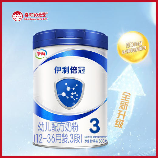 新包装伊利倍冠配方奶粉800g1段2段3段