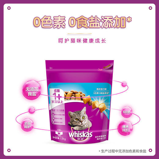 伟嘉成猫粮海洋鱼味1.3KG 商品图2