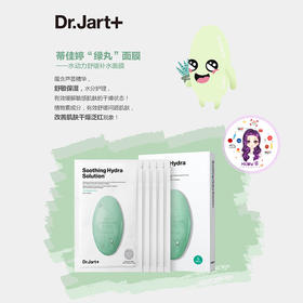 KJ 韩国授权Dr.jart蒂佳婷水动力绿药丸面膜胶囊新5片舒缓补水修护