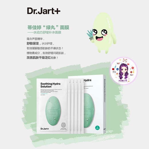 KJ 韩国授权Dr.jart蒂佳婷水动力绿药丸面膜胶囊新5片舒缓补水修护 商品图0