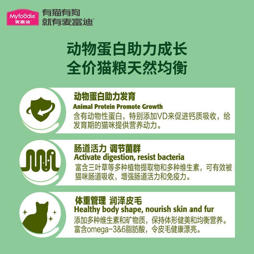 麦富迪猫粮幼猫成猫粮英短布偶加菲折耳全猫通用主粮幼猫奶糕粮500g 商品图5