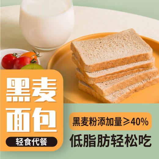 农道好物 | 低脂黑麦面包  松软可口  清甜不腻  500g/箱 商品图0