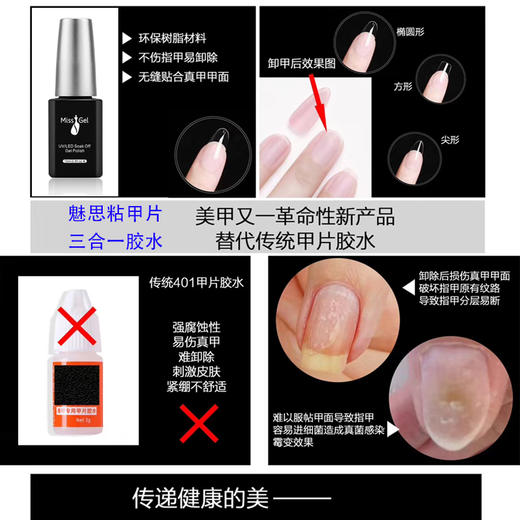 魅思 （索芙娜）粘甲片三合一胶水//即日起发绿色 包装//（可做底胶使用）贴甲片不用上底胶，处理甲面后直接贴，冬季建议刻磨甲片凹槽处再贴 商品图2