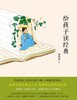 6-15岁《钟叔河：给孩子读文言》 3册 商品缩略图4