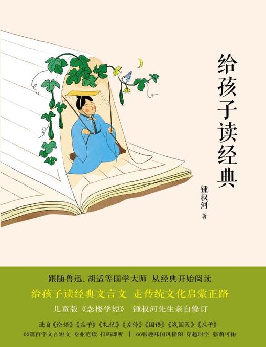 6-15岁《钟叔河：给孩子读文言》 3册 商品图4