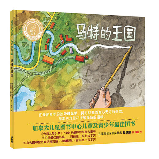 马特的王国(聪明豆绘本.大奖章系列9) 商品图4