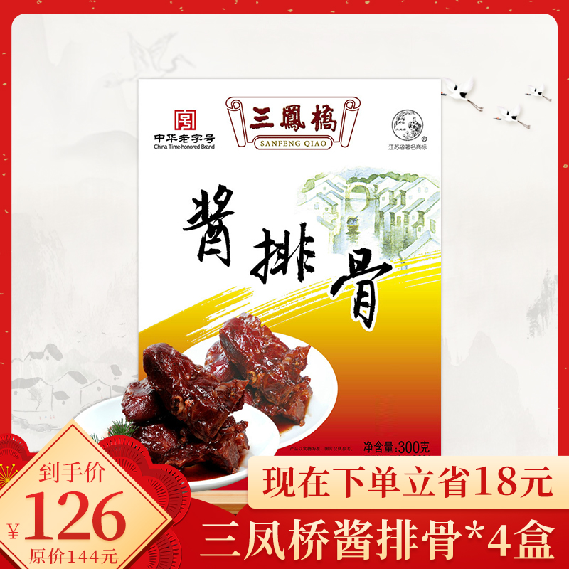 【无锡特产】酱排骨四盒300克