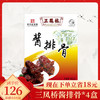 【无锡特产】酱排骨四盒300克 商品缩略图0