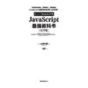 JavaScript从入门到实战开发教科书 商品缩略图2