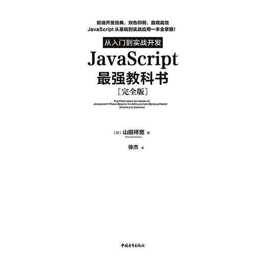 JavaScript从入门到实战开发教科书 商品图2