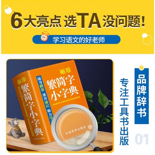 袖珍繁简字小字典(双色本) 商品图1