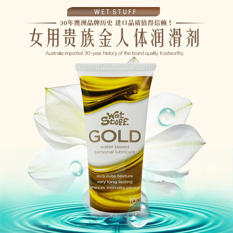 澳洲进口Wet StuffGOLD金润滑剂100g女用人体水溶性润滑液房事贵族金润滑油