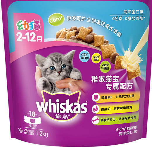 伟嘉幼猫粮海洋鱼味1.2kg 商品图3