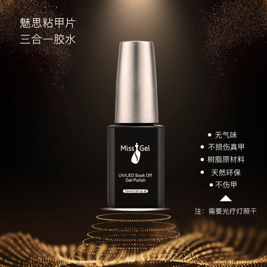 魅思 （索芙娜）粘甲片三合一胶水//即日起发绿色 包装//（可做底胶使用）贴甲片不用上底胶，处理甲面后直接贴，冬季建议刻磨甲片凹槽处再贴 商品图1