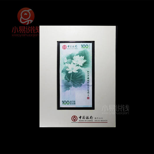 澳门荷花钞！中国银行100周年纪念钞！带册子！ 商品图3