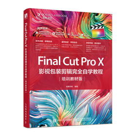 FinalCutProX影视包装剪辑wan 全自学教程