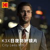 柯达 定制 City Lens K3X日夜防护镜片 商品缩略图0