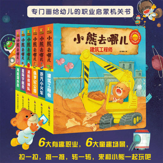 小熊去哪儿(全6册) 商品图0