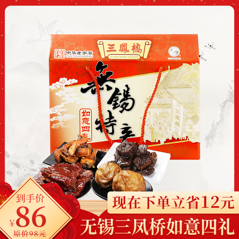 【无锡特产】如意四礼