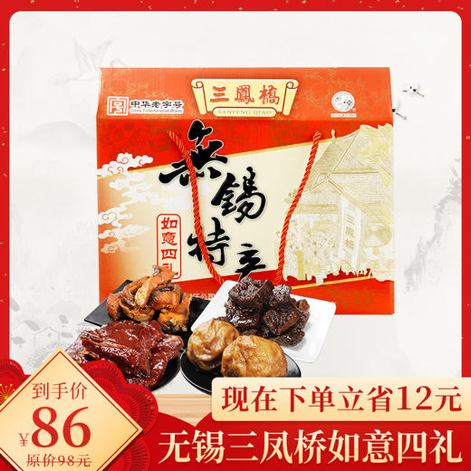 【无锡特产】如意四礼 商品图0